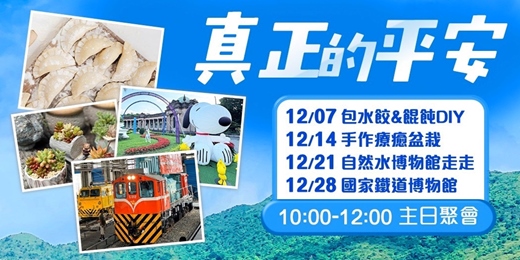 event-banner-[免費報名]主日聚會 一 真正的平安