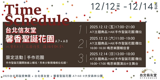 event-banner-2025 台北信友堂 @ 台北耶誕愛無限