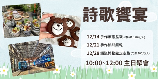 event-banner-[免費報名]主日聚會 一 詩歌饗宴