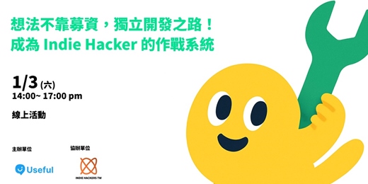 event-banner-【聯合活動】Indie Hacker Taiwan & Useful Vibecode - 想法不靠募資,獨立開發之路:成為 Indie Hacker 的作戰系統