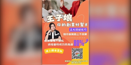 event-banner-青創貸款實戰課!!免費線上講座!!