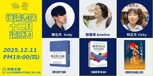 event-banner-2025/12/11(四) CBC行雲讀書會【悅讀書院】十二月《專注的力量》+《見學日本威士忌》+《讓感受自由》實體分享會