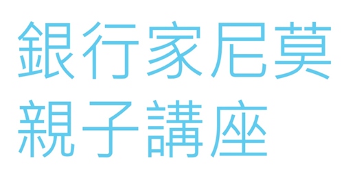 event-banner-如何培養小孩數學力