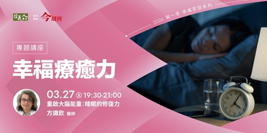 event-banner-重啟大腦能量：睡眠的修復力