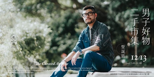 event-banner-男子好物二手市集|聖誕篇