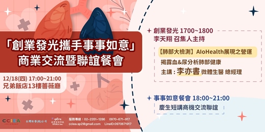 event-banner-【智慧大健康】商業交流曁聯誼餐會