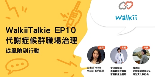 event-banner-【WalkiiTalkie】EP9 建立不法侵害預防&應對計畫