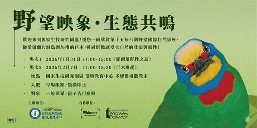 event-banner-野望映象・生態共鳴