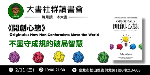 event-banner-【台北大書讀書會X書粉聯盟】2月台北讀書會《開創心態》