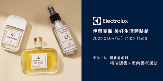 event-banner-伊萊克斯手作工坊-精油調香x室內香氛