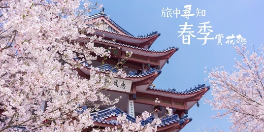 event-banner-12/17 (三) 旅中尋知 春日講座