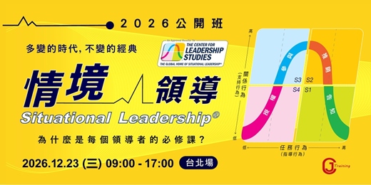 event-banner-【世界級經典課】情境領導 Situational Leadership® 課程 : 每個管理者的領導解方,發展人才的關鍵領導技能