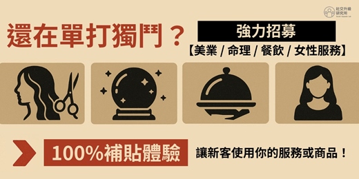 event-banner-《跨品牌新客共創計畫》合作夥伴徵選|鎖定 22-38 歲高消費力女性市場