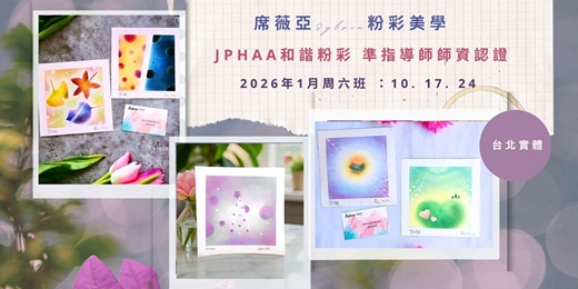 event-banner-[ 台北實體 - 2026 1月周六班 ]  JPHAA日本和諧粉彩 準指導師課程 - 席薇亞Sylvia粉彩美學