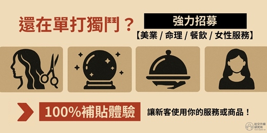 event-banner-《跨品牌新客共創計畫》合作夥伴徵選｜鎖定 22-38 歲高消費力女性市場