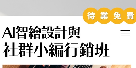 event-banner-AI智繪設計與社群小編行銷班