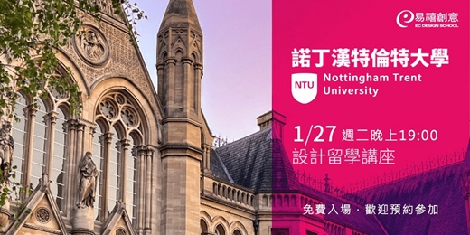 event-banner-直攻英國名校!NTU代表親授 50% 學費獎學金申請秘訣