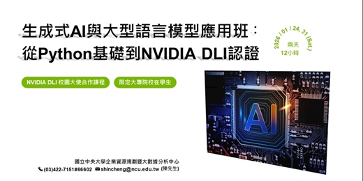 event-banner-生成式AI與大型語言模型應用班:從Python基礎到NVIDIA DLI認證