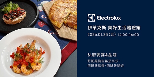 event-banner-私廚饗宴&品酒-冬日限定|舒肥雞胸搭配蕃茄莎莎&西班牙烘蛋&西班牙蒜蝦(週五場)
