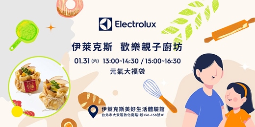 event-banner-伊萊克斯親子廚房: 新年元氣大福袋