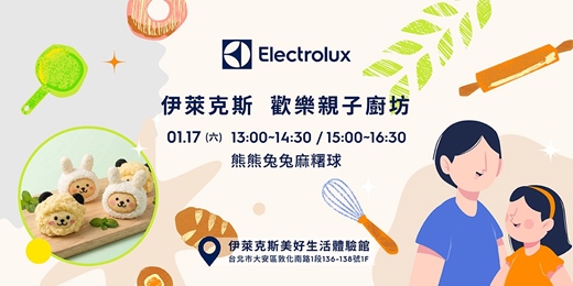 event-banner-伊萊克斯親子廚房: 熊熊兔兔麻糬球