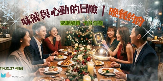 event-banner-不僅是晚餐,更是一場味蕾與心動的冒險|沉浸式任務餐會