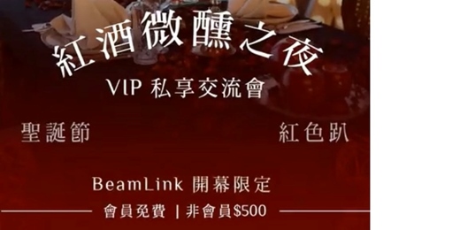 event-banner-紅酒微醺之夜(台北場)