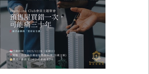 event-banner-預售屋避雷守則