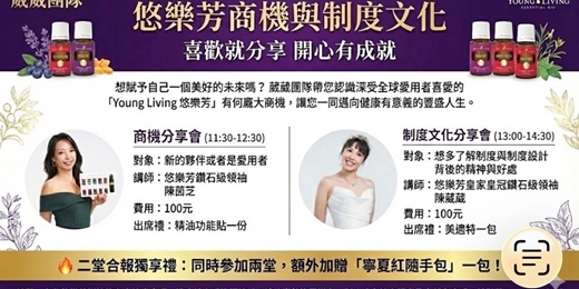 event-banner-12/22 悠樂芳商機與制度文化 分享會