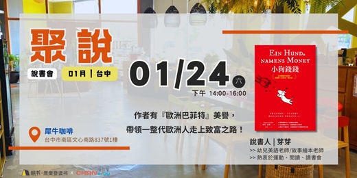 event-banner-【聚說 】說書會 | 台中 | 01月 - 〈小狗錢錢〉