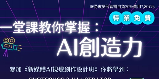 event-banner-新媒體AI視覺創作設計班