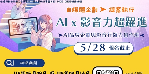 event-banner-115年職前訓練-AI品牌企劃與影音行銷力創作班(請至協會現場報名)