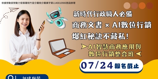 event-banner-115年職前訓練-AI智慧商務應用與數位行銷整合班(請至協會現場報名)