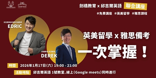 event-banner-留學一把罩!從雅思備考到留學申請, 一次帶你掌握所有關鍵步驟