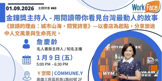 event-banner-金鐘獎主持人詹慶齡,帶你看見不一樣的台灣