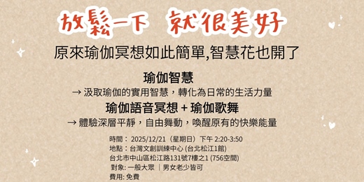 event-banner-放鬆一下，就很美好