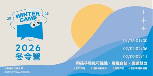 event-banner-語你前行｜2026 冬令營