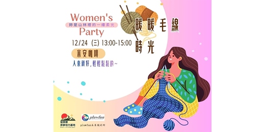 event-banner-柔光毛線派對｜妳的暖冬圍巾手作