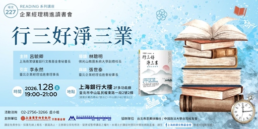 event-banner-企業經理精進讀書會|林聰明—《行三好淨三業》