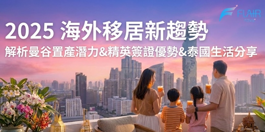 event-banner-領略東方時尚之都-曼谷