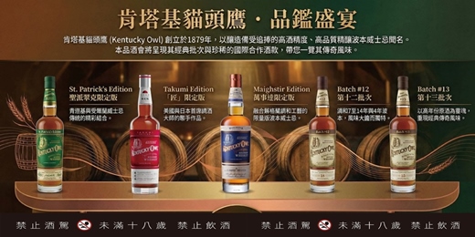 event-banner-肯塔基貓頭鷹波本威士忌品飲會