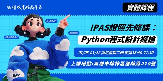 event-banner-Python 程式設計概論|實體課程