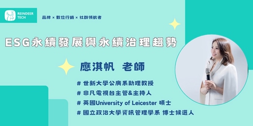 event-banner-ESG永續發展與永續治理趨勢