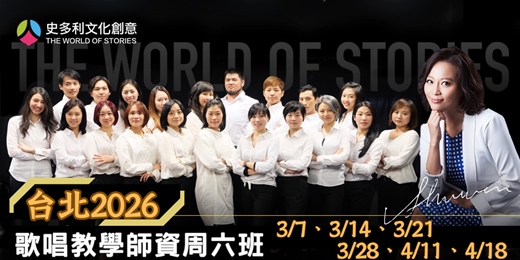 event-banner-2026歌唱教學師資班-台北場