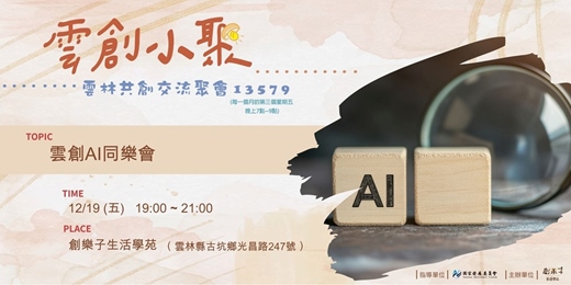 event-banner-【雲創小聚】 2025/12月