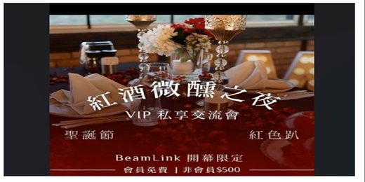 event-banner-紅酒微醺之夜