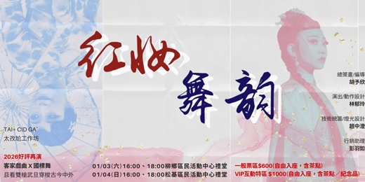 event-banner-紅妝舞韵