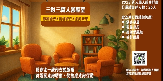 event-banner-三對三 職人聊癒室 |12/13(六)