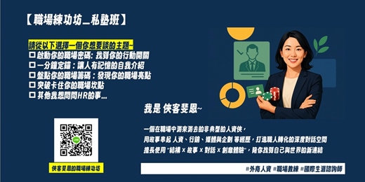 event-banner-俠客斐恩的職場練功坊_私塾班 | 1月 (限4人)