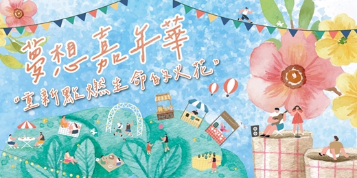 event-banner-2025 夢想嘉年華 ｜100個夢想，一起發光